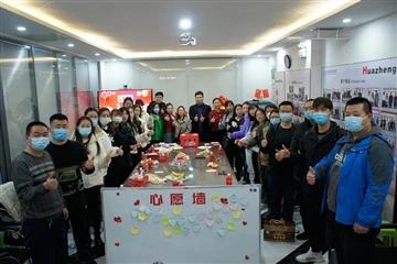 Huazheng Electric ha tenuto ieri la sua riunione annuale e la riunione annual...
